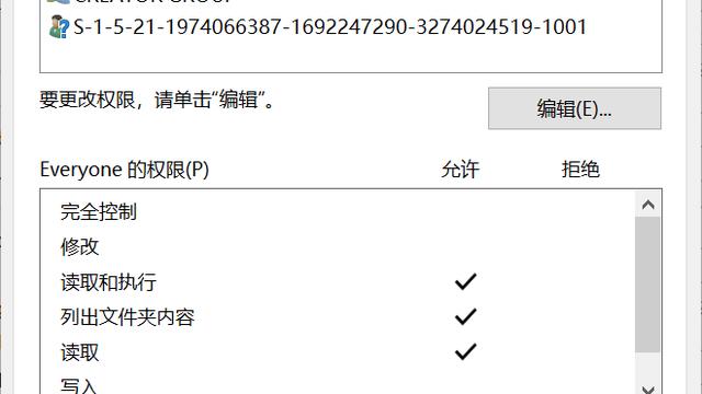 win10系统文件更改权限设置