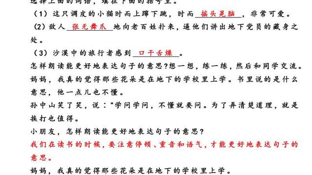我爱语文课本阅读答案