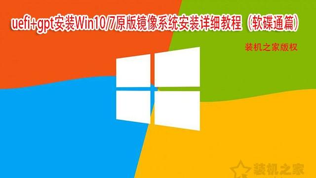 软碟通安装win10镜像文件