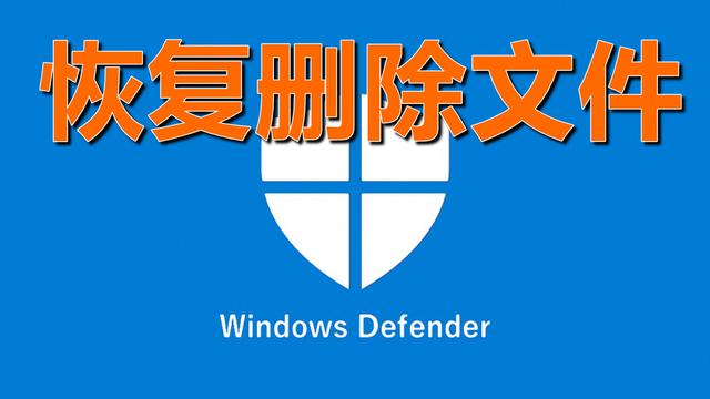 win10怎么不自动隔离文件