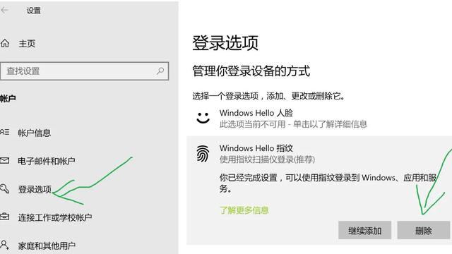 win10设置指纹按钮无效