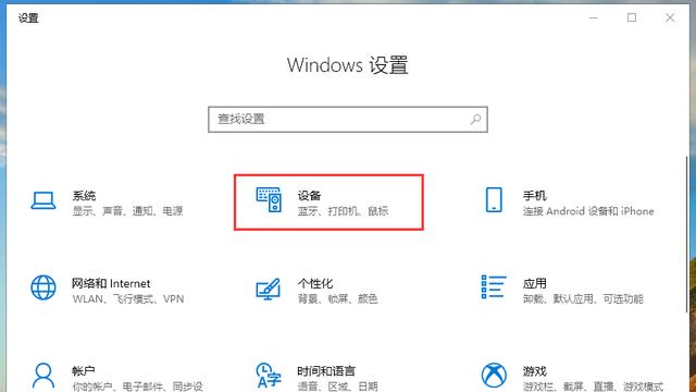 win10键鼠标设置方法