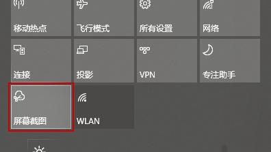 win10怎么截取一段屏幕