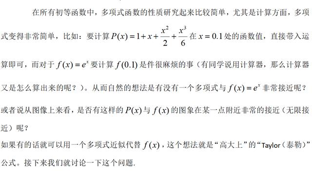 带有佩亚诺型余项的泰勒公式的新证明