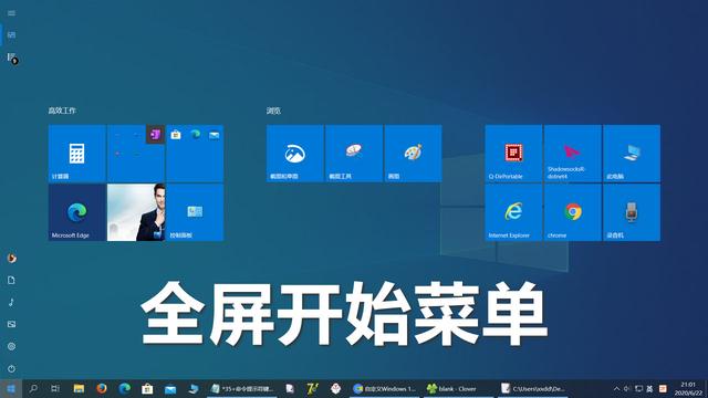 win10应用程序菜单设置