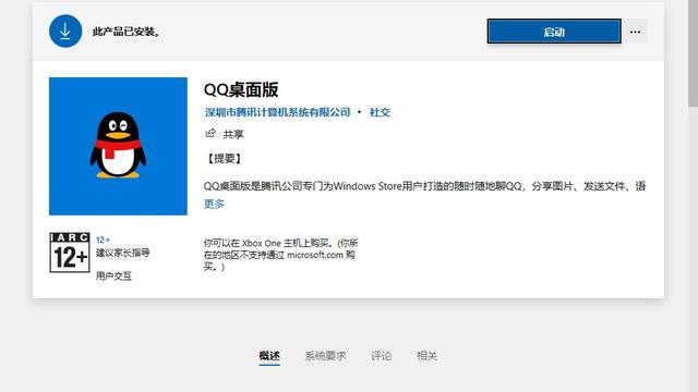 qq怎么设置不升级win10