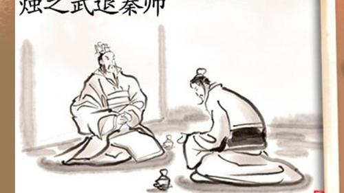 《烛之武退秦师》译文及注释