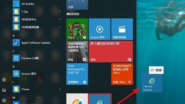 win10怎么设置ie浏览器到桌面