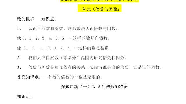 五年上北师大数学教学工作计划