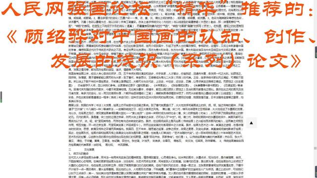 国画艺术论文模板