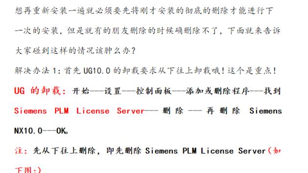 win10如何将ug10卸载干净