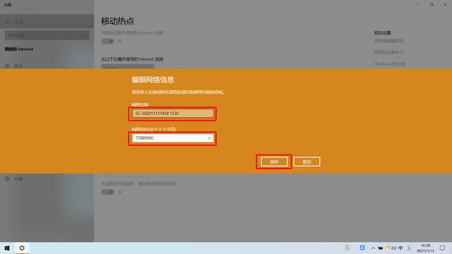 win10系统移动热点设置密码