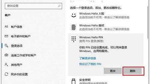 win10如何重新设置pin