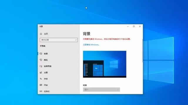 win10没激活能设置桌面背景