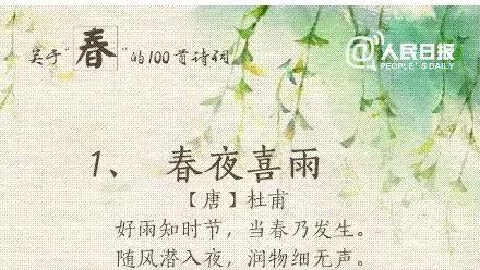 歌頌春天的唐詩宋詞