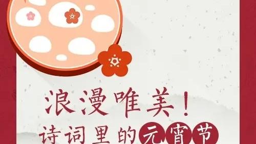 有关元宵节的诗词大全