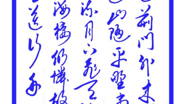 渡荆门送别的古诗图片