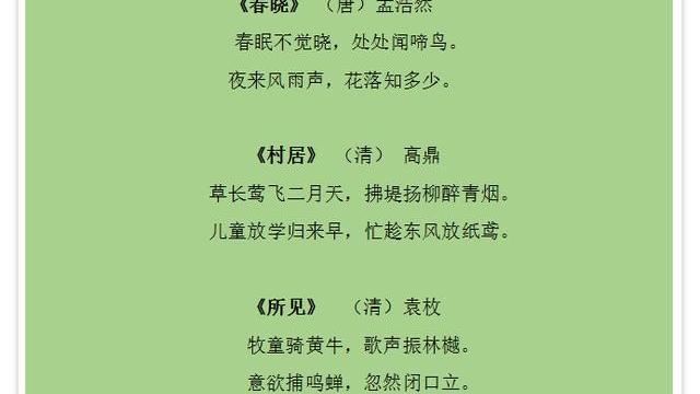 小学必背古诗词有声书