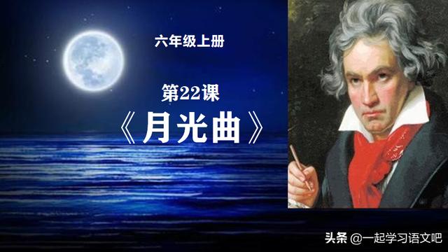 月光曲贝多芬10篇