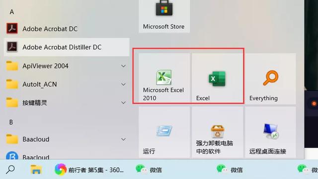 win10重新安装excel