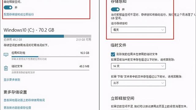 win10自动存储设置