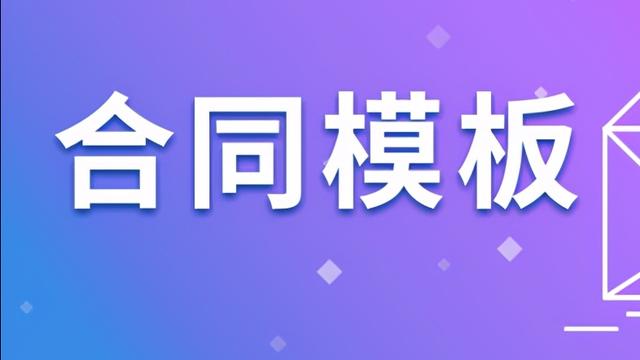 赞助合同协议书范本详细版