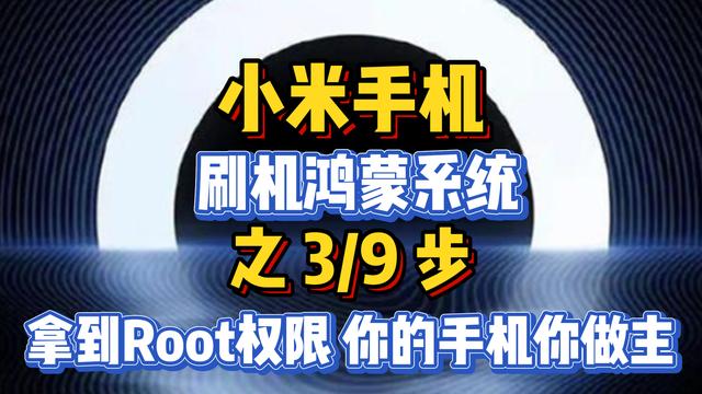 华为手机root权限获取教程