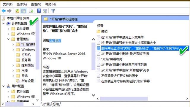 win10组策略设置菜单栏