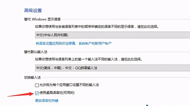 win10语言栏设置不见了