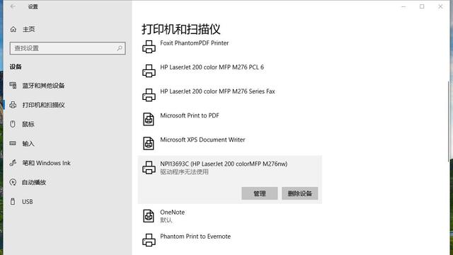 win10不能安装打印机