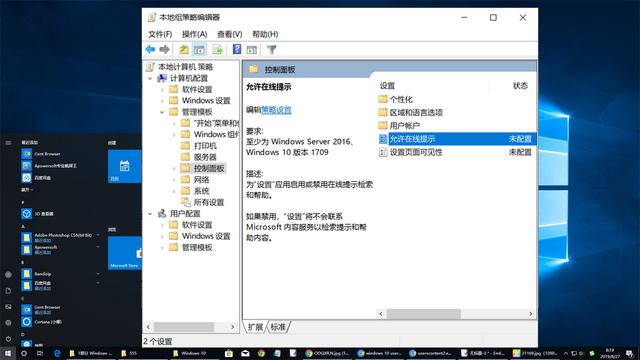 win10设置组策略编辑器