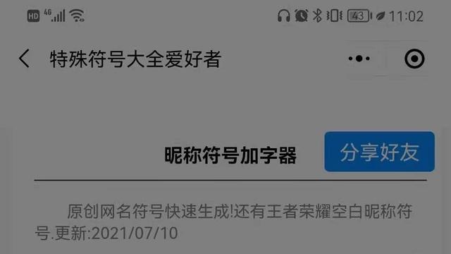 符号网名大全精选300个