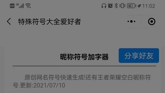 符号网名大全精选300个