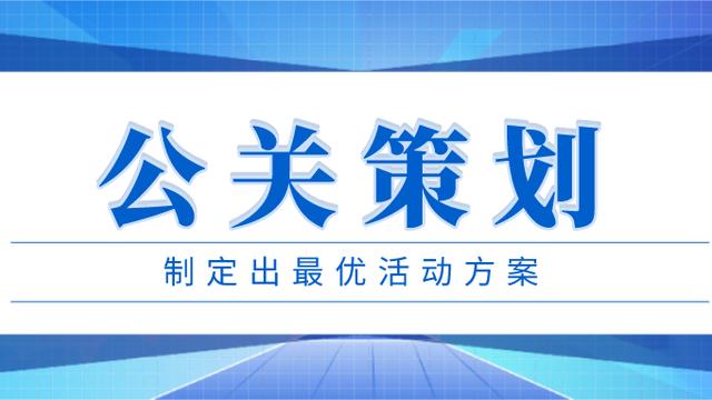 公关策划书封面