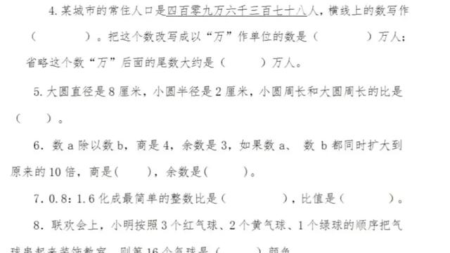 小学升初中数学试题