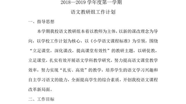 語文組工作總結語文組教研工作總結語文組教研總結