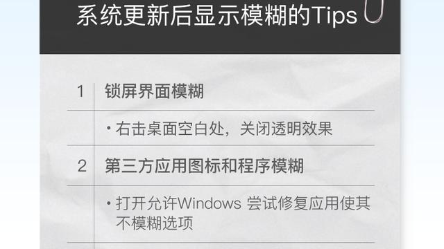 win10设置自动修复应用模糊