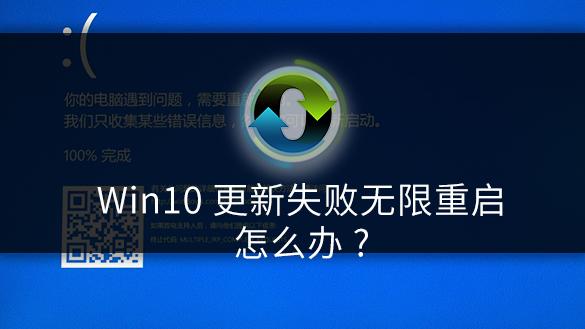 win10升级更新安装失败无法开机