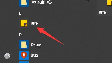 win10设置备忘录