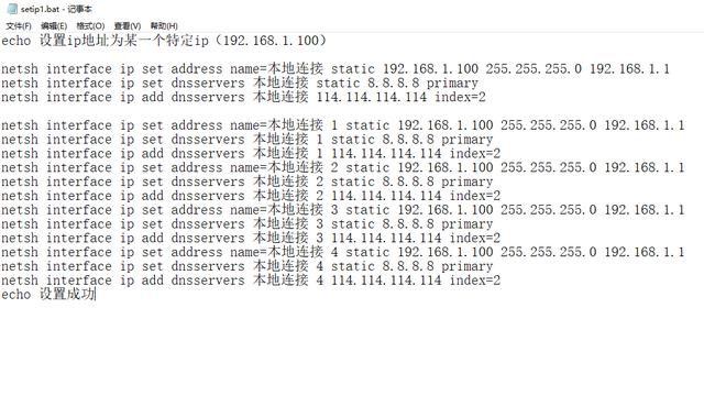 win10设置ip地址脚本