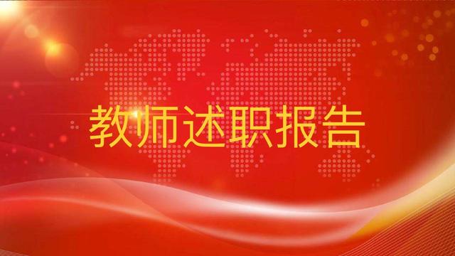 最新的高中英语教师述职报告