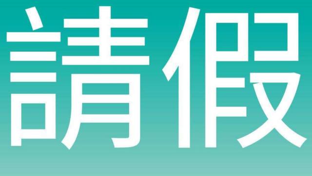 什么理由请假好