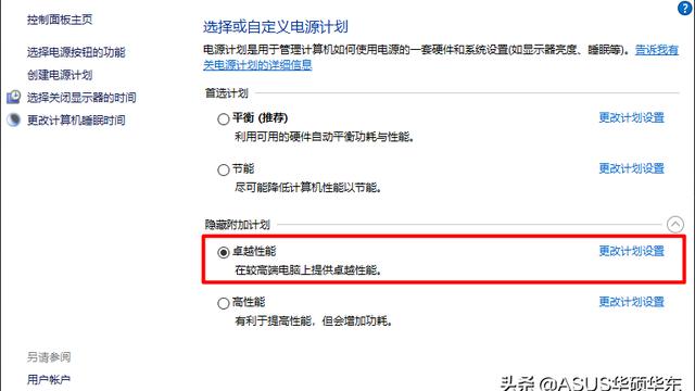 华硕win10怎么设置性能模式