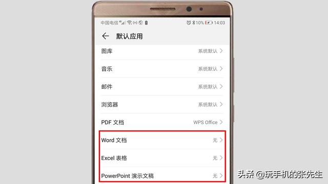 win10怎么把wps设置为系统默认