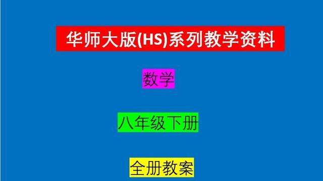 八年级数学学生教案七篇