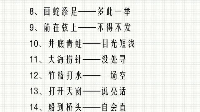 小学生歇后语10篇