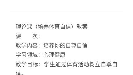 体育理论课教案通用