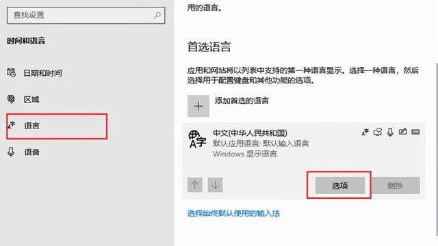 win10怎么设置语言没用