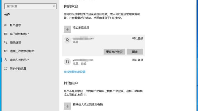 win10的为所有用户设置家长控制在