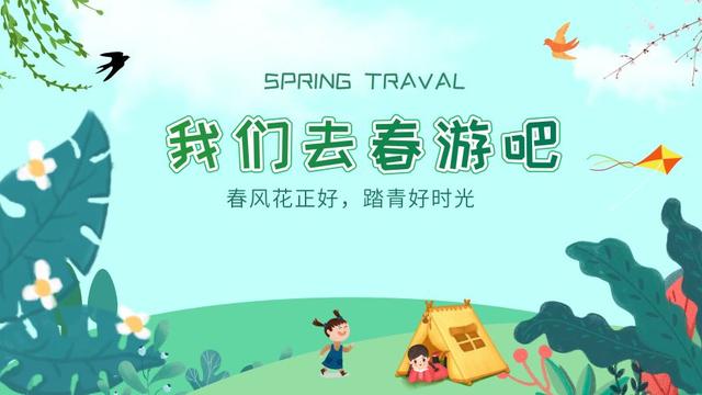 老师带小学生们春游出行注意事项
